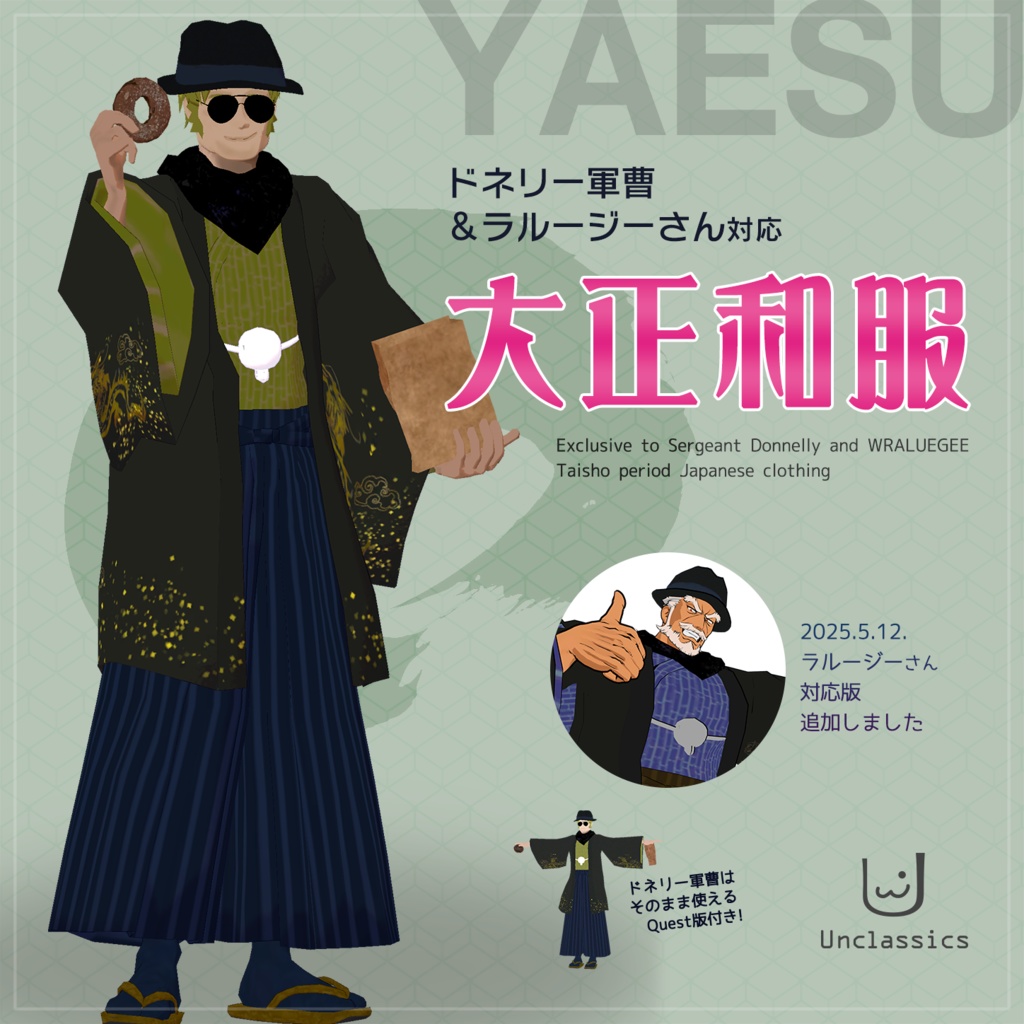 ドネリー軍曹・ラルージーさん対応 大正和服