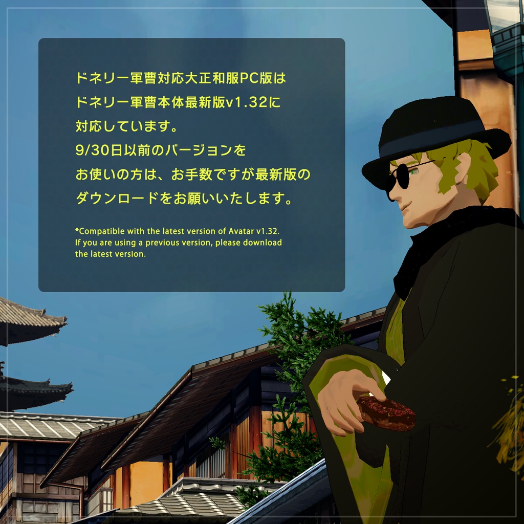 ドネリー軍曹・ラルージーさん対応 大正和服