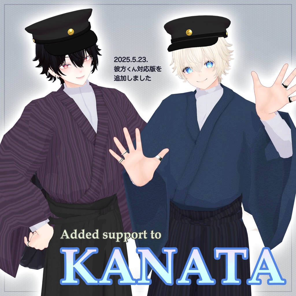 書生和服【+Head・狛乃くん・ソルティドッグくん・彼方くん 対応】