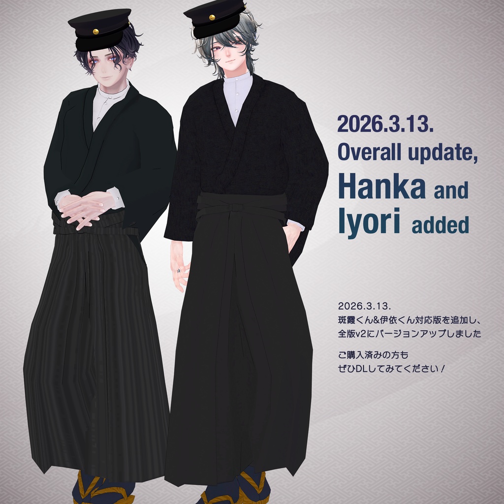 書生和服【複数アバター対応】