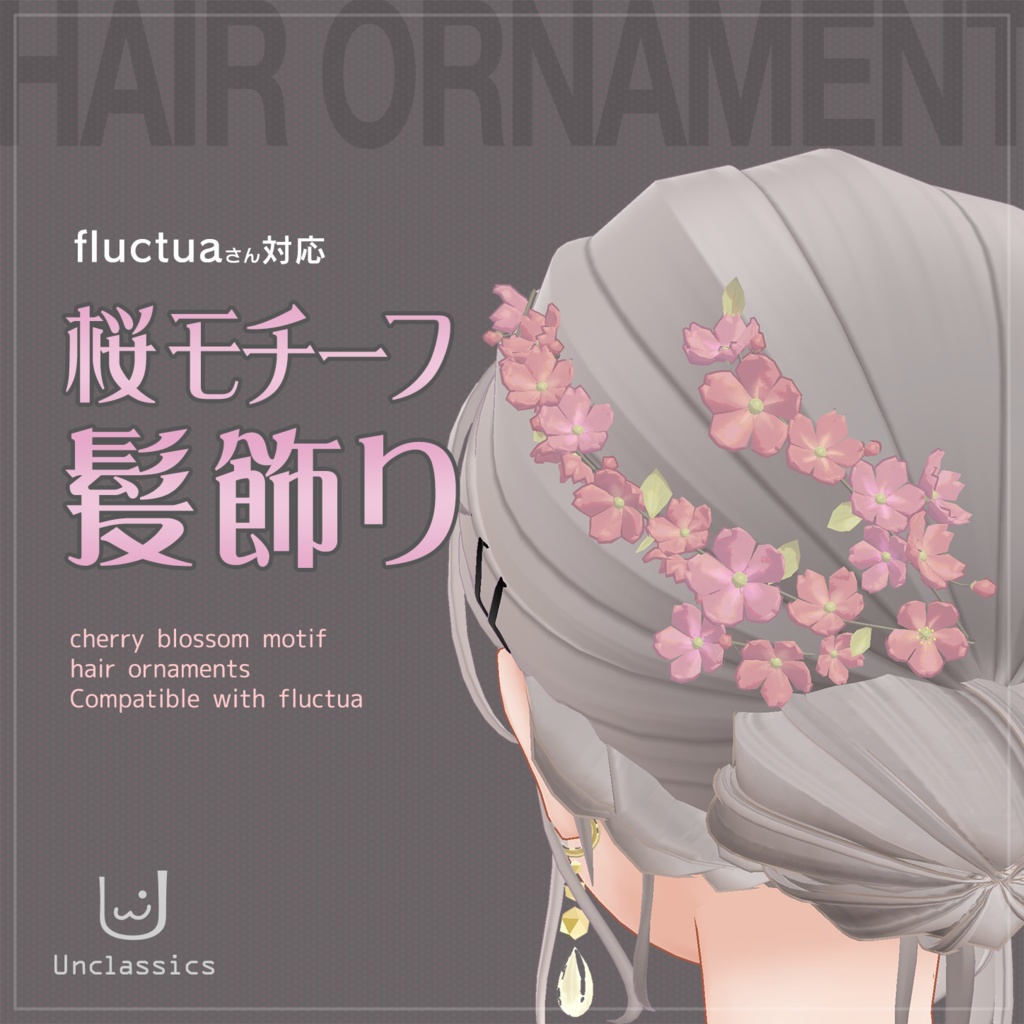 fluctuaさん対応　桜モチーフ髪飾り