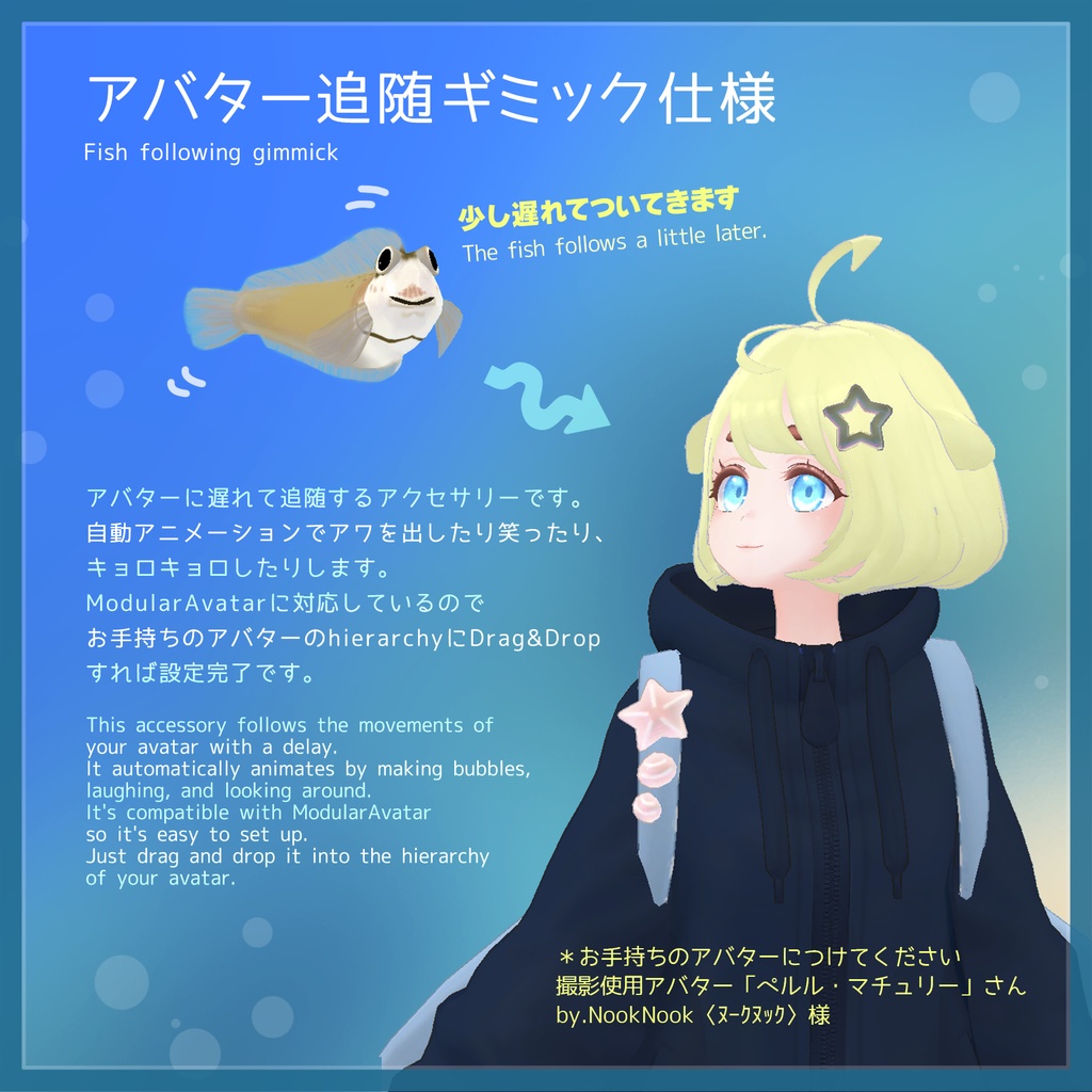 「イシガキカエルウオ」フィッシュアバター&追随ギミックセット