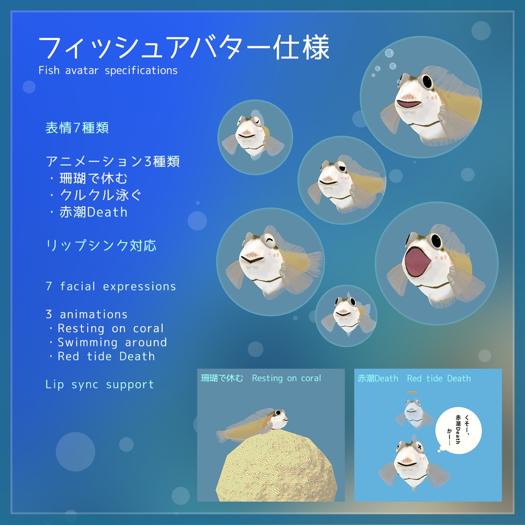 「イシガキカエルウオ」フィッシュアバター&追随ギミックセット