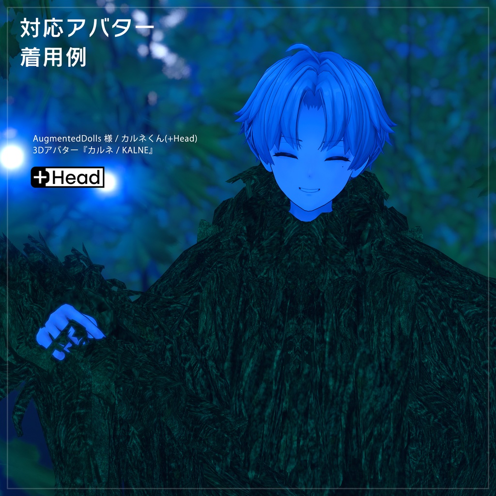 複数アバター対応 かくれんぼギリースーツ