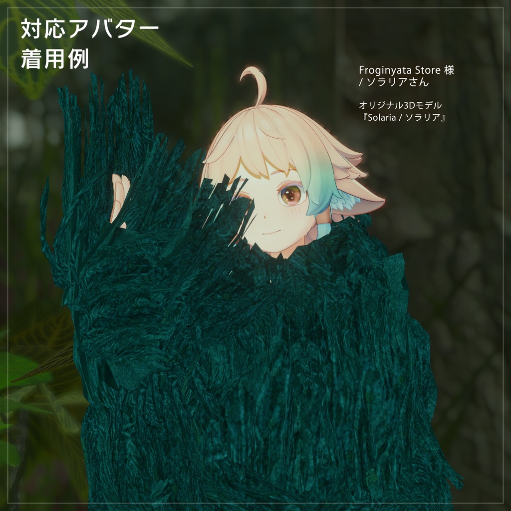 複数アバター対応 かくれんぼギリースーツ