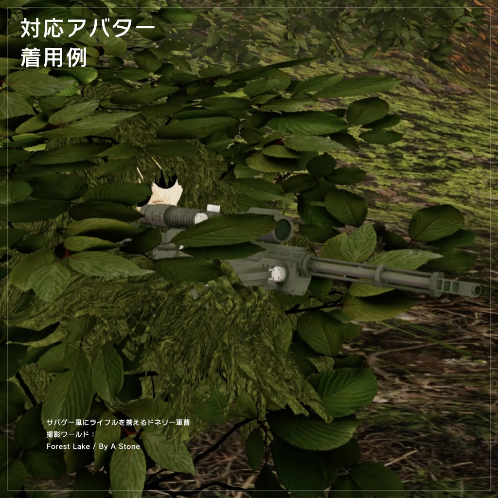 複数アバター対応 かくれんぼギリースーツ