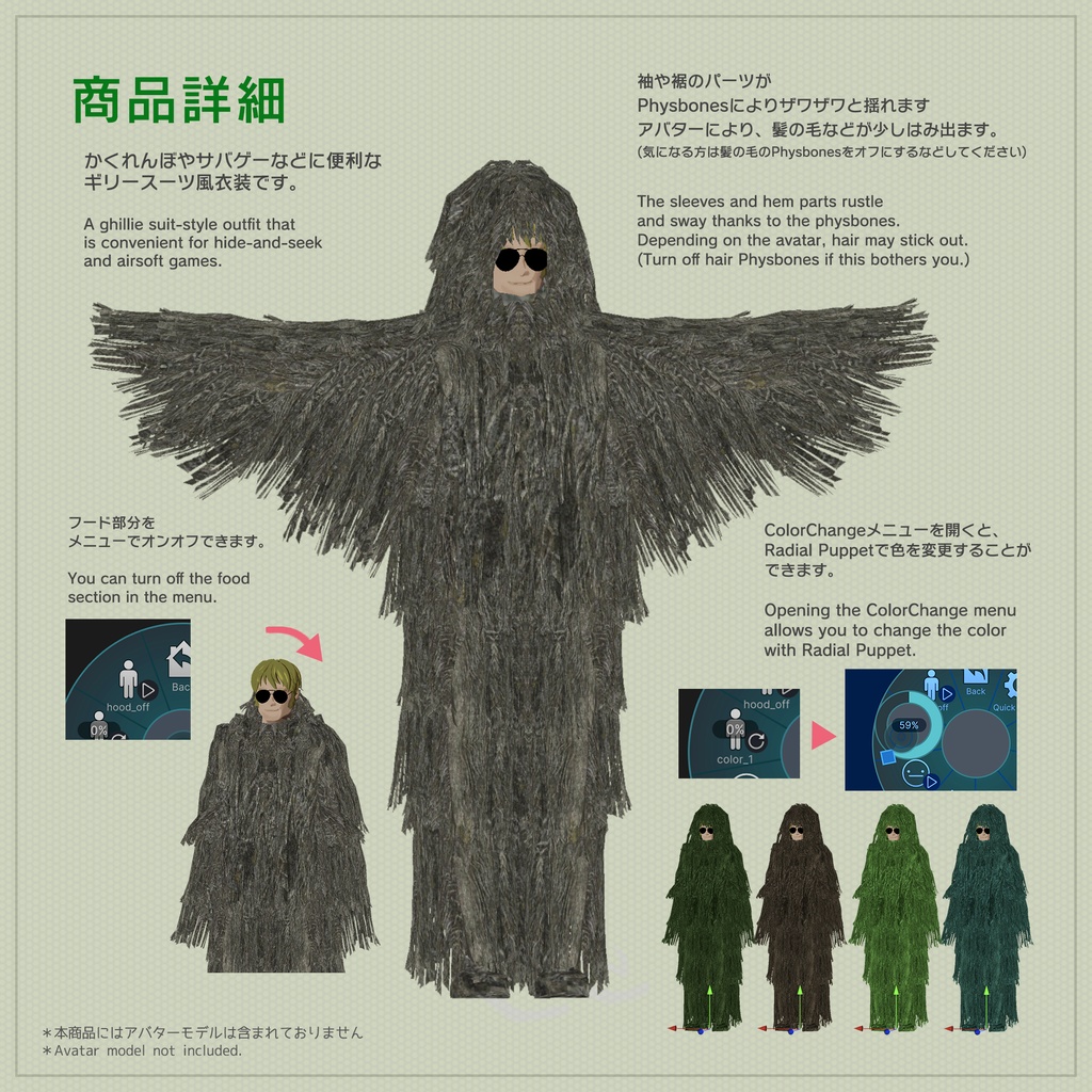 複数アバター対応 かくれんぼギリースーツ