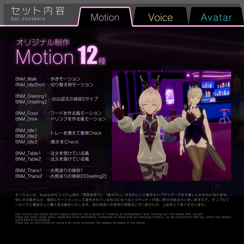 モブアバター+モーション&ボイスセット set1 Bunny Girls/Avatar NPC System 対応