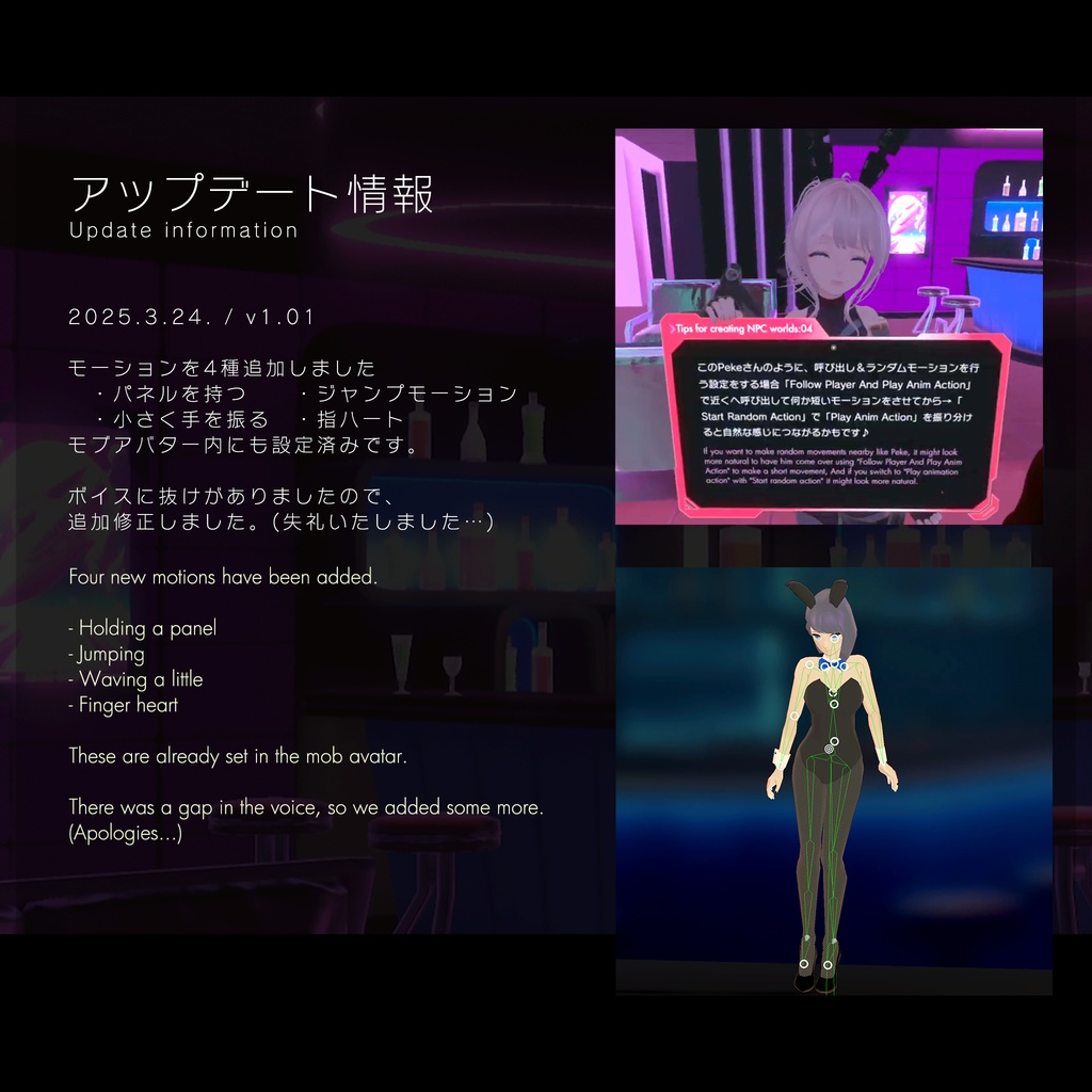 モブアバター+モーション&ボイスセット set1 Bunny Girls/Avatar NPC System 対応