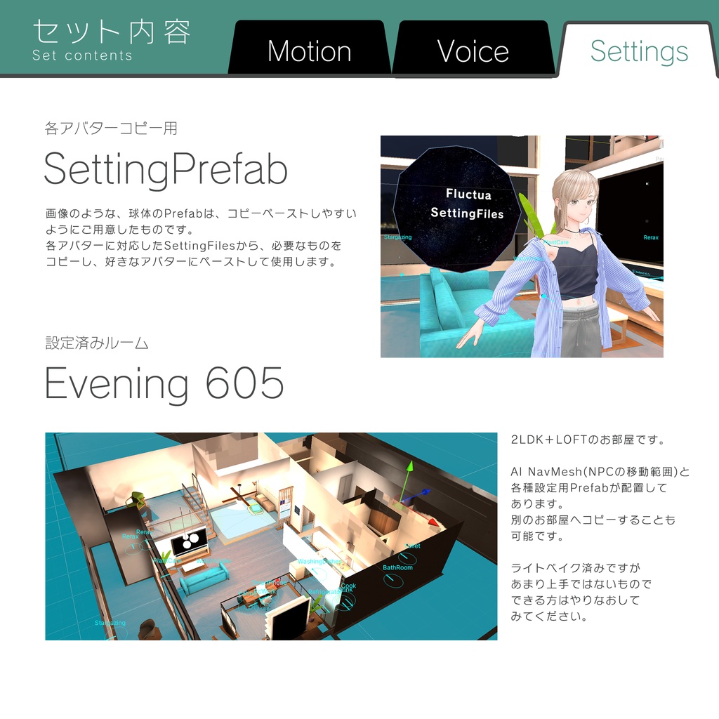 モーション&ボイスセット set2 Sharing Moments -程よい距離感/Avatar NPC System 対応