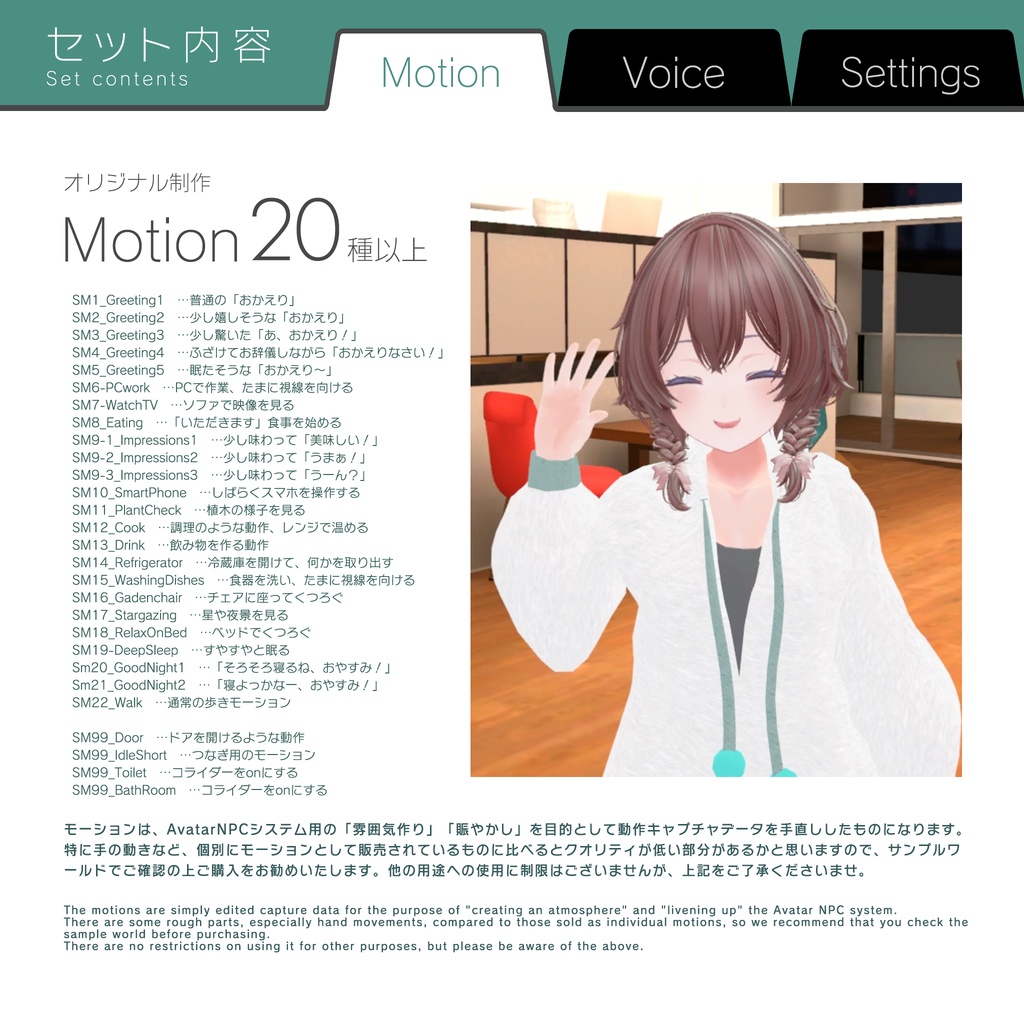 モーション&ボイスセット set2 Sharing Moments -程よい距離感/Avatar NPC System 対応