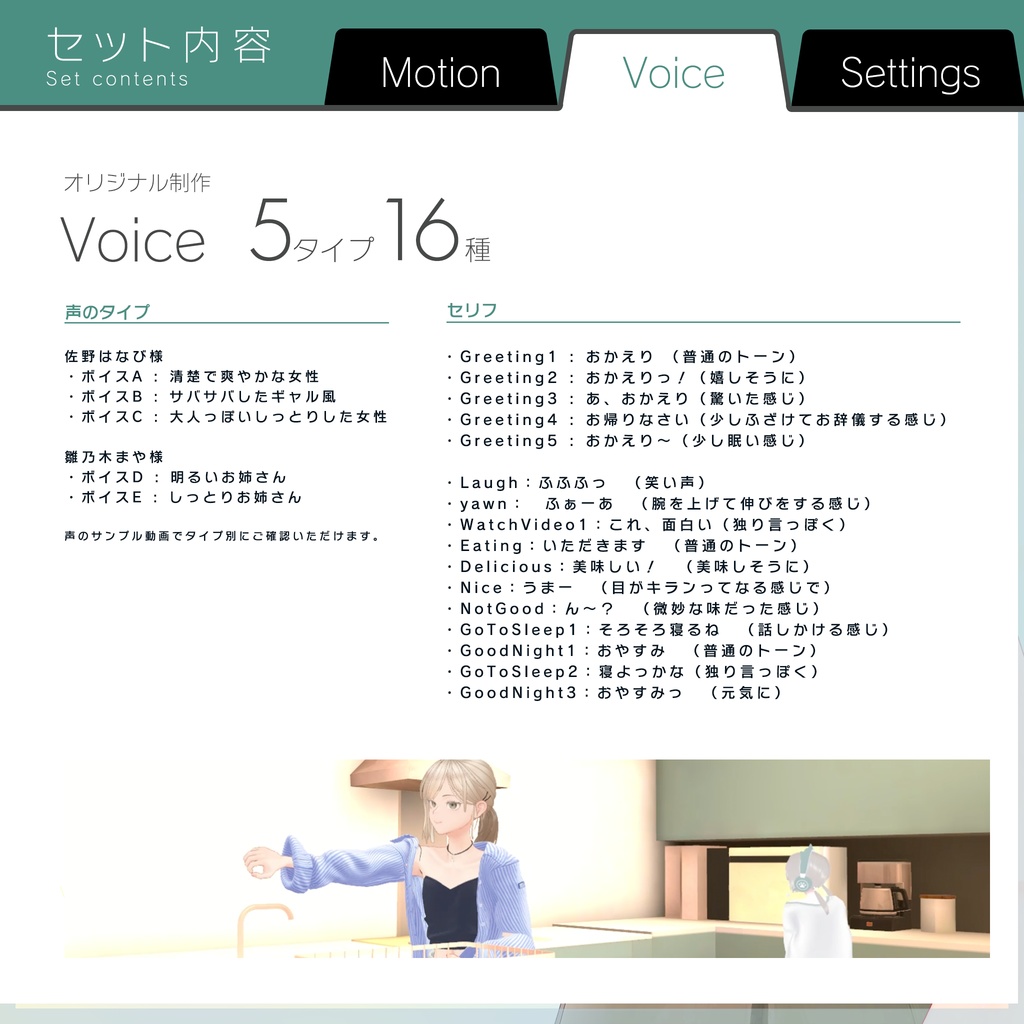 モーション&ボイスセット set2 Sharing Moments -程よい距離感/Avatar NPC System 対応