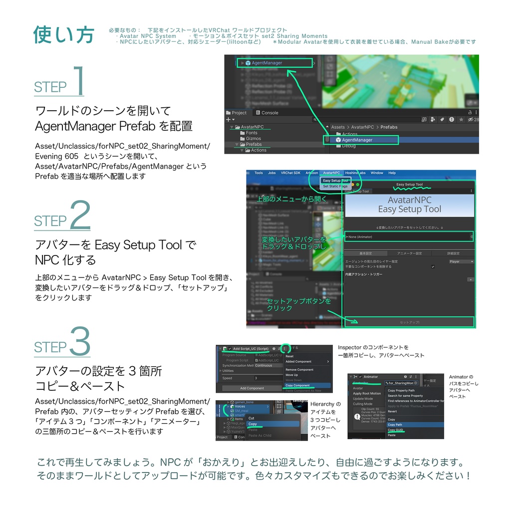 モーション&ボイスセット set2 Sharing Moments -程よい距離感/Avatar NPC System 対応