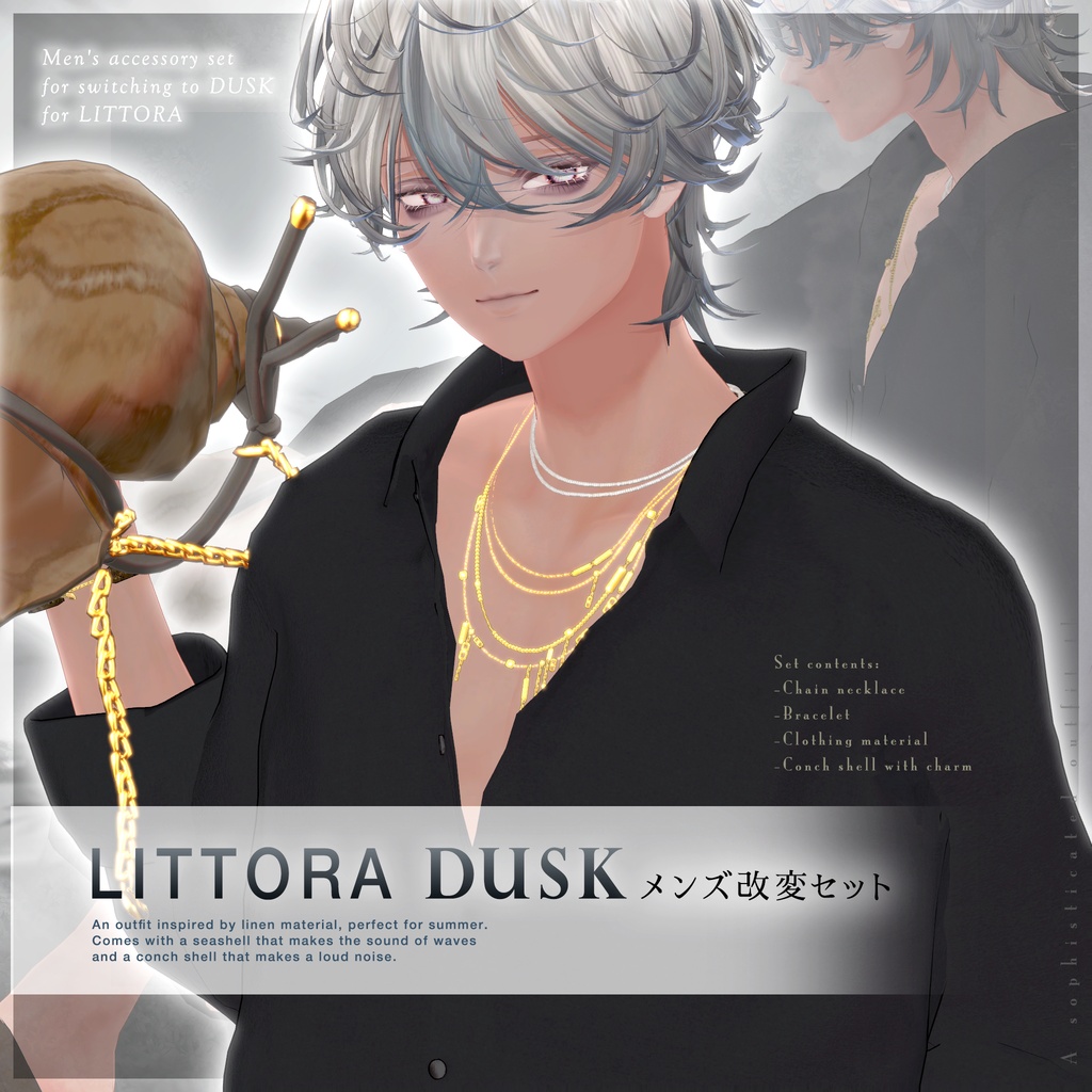 LITTORA DUSK メンズ改変セット