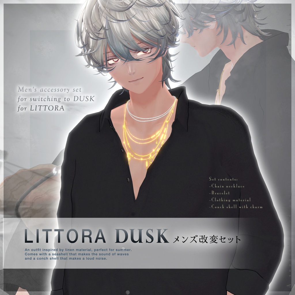 LITTORA DUSK メンズ改変セット
