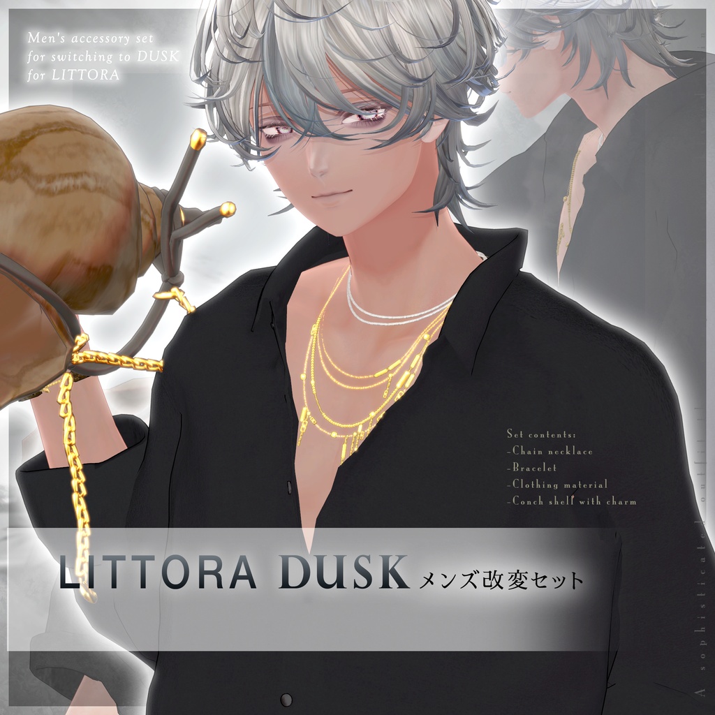 LITTORA DUSK メンズ改変セット