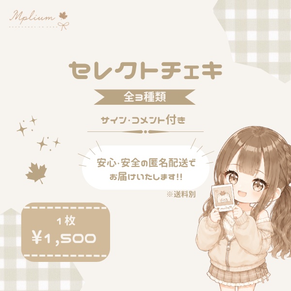 セレクトチェキ