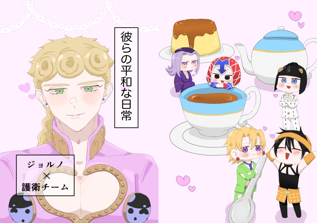 彼らの平和な日常