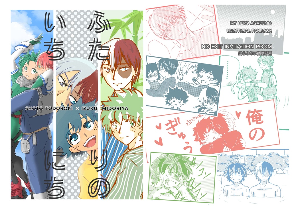 ふたりのいちにち