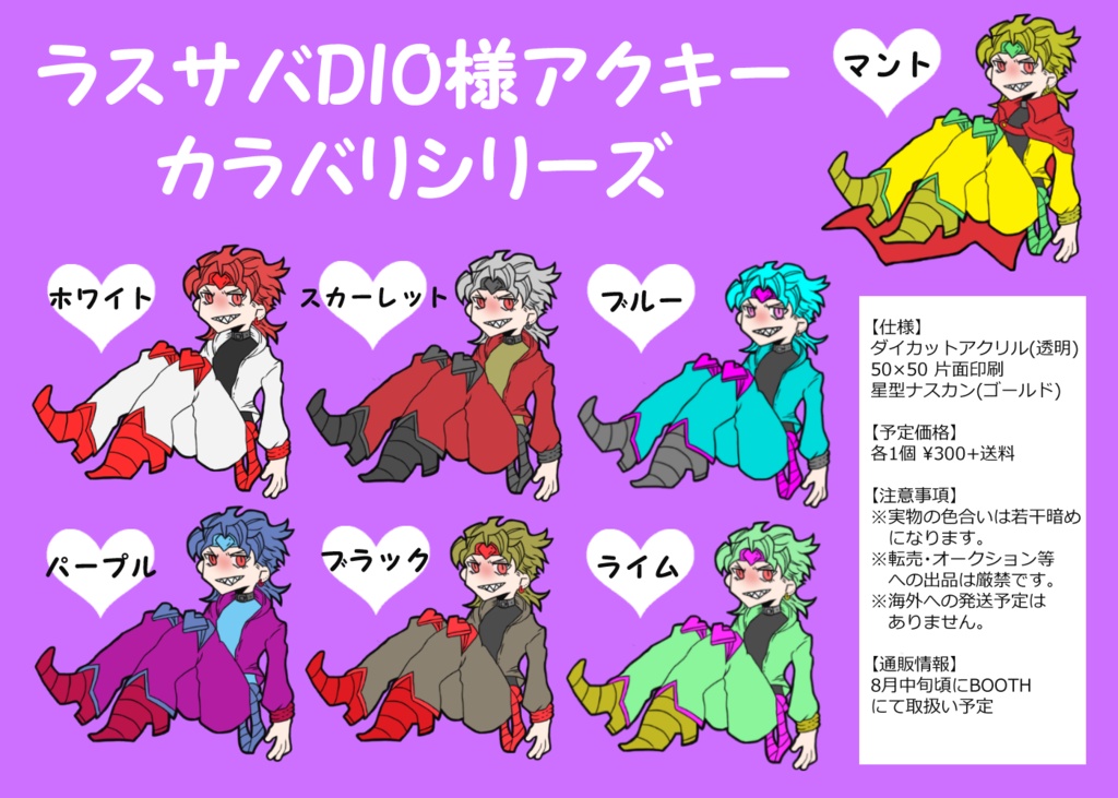 【ジョジョ】ラストサバイバーDIO様アクキー