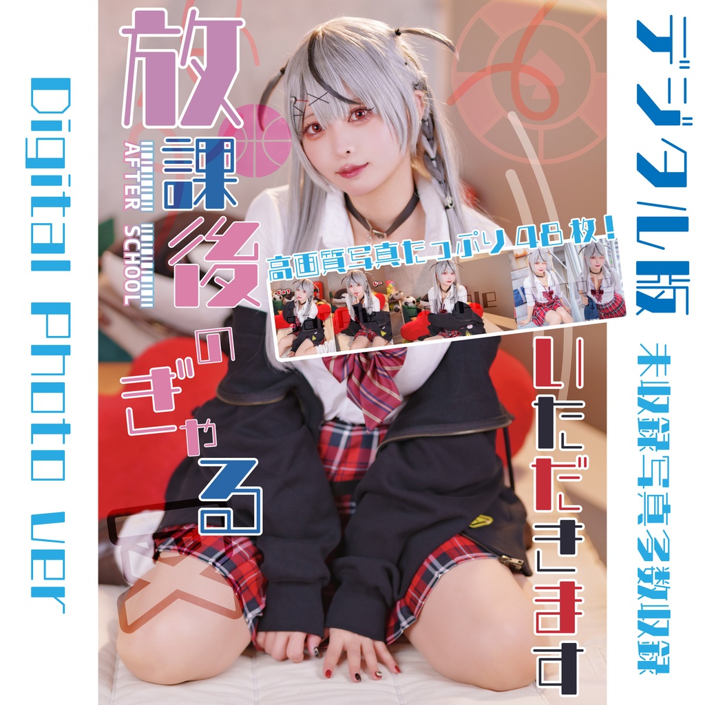 沙花叉クロヱコスプレ写真(デジタル版)