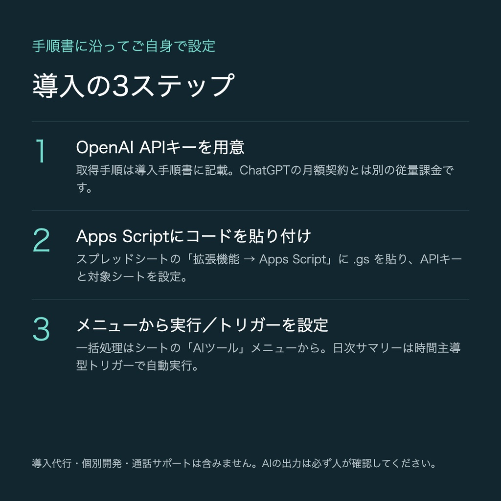 シート事務のAI自動化キット|GAS2本・日本語導入手順書