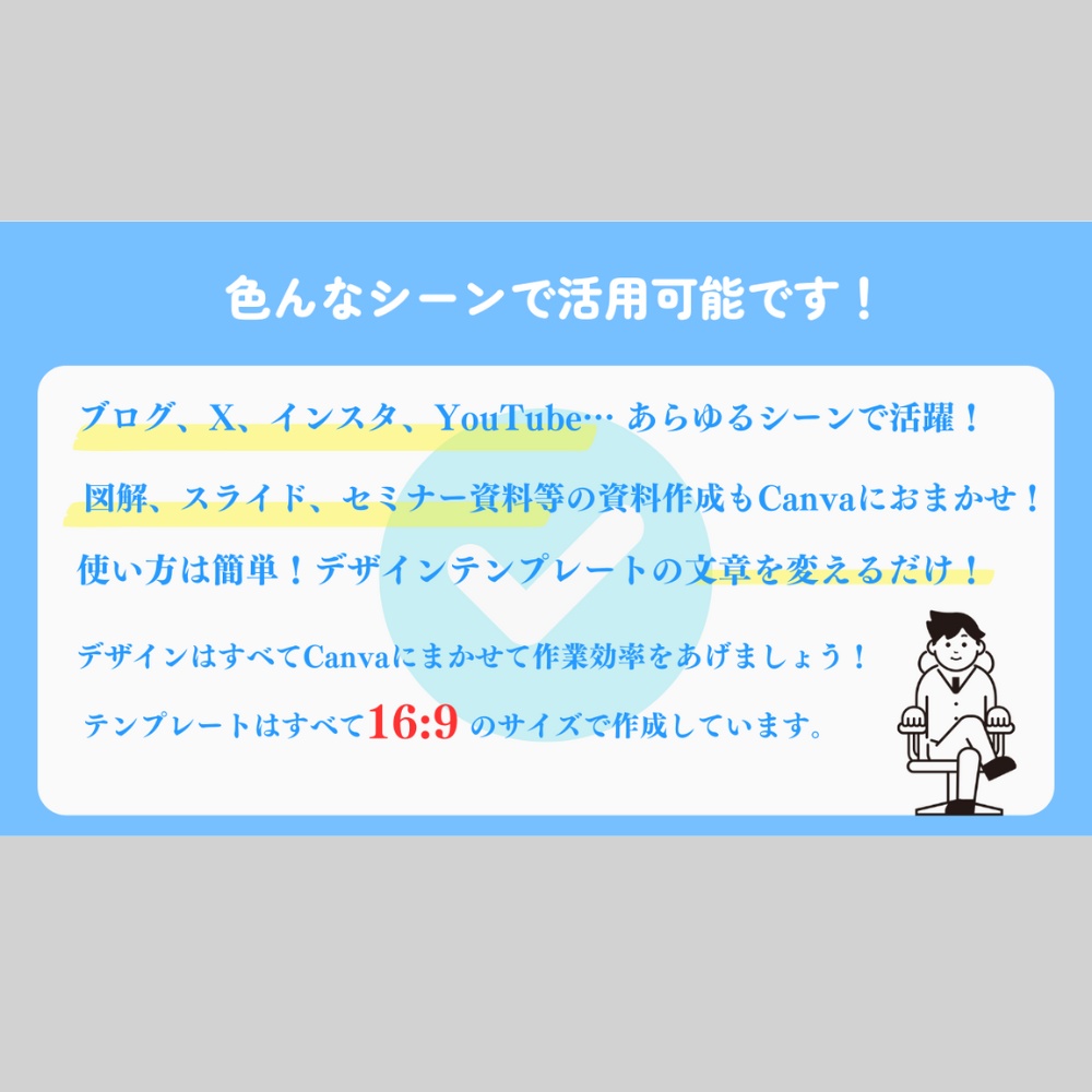 Canva図解テンプレート【伝わる図解資料で情報発信を効率化】
