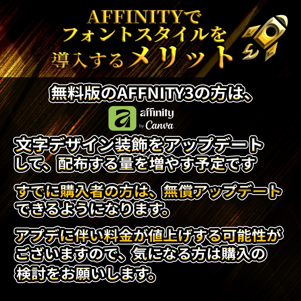Affinity3&Designer2&photo2完全対応!フォントスタイルデザイン集【アフィニティー】