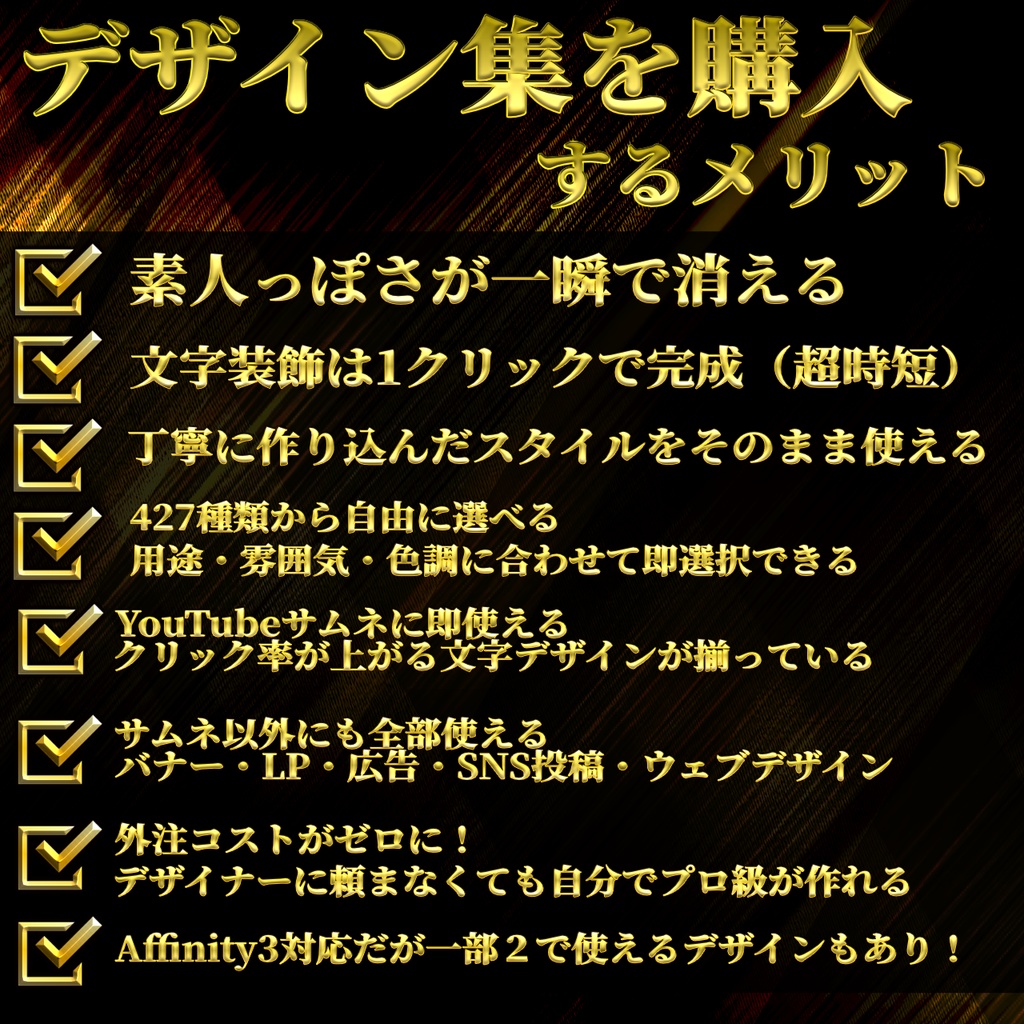 【Affinity 3完全対応】フォントスタイルデザイン集 全427種類