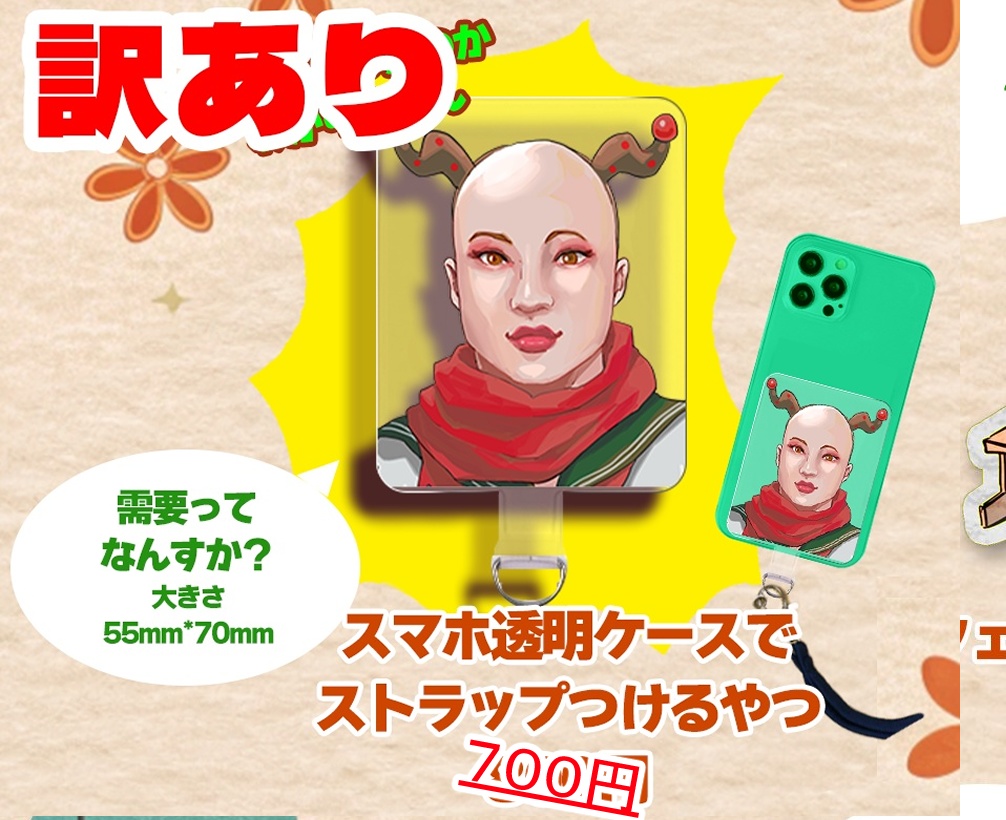 ◯チンソリーヌ：スマホ透明ケースで ストラップつけるやつ(フォンタブ)