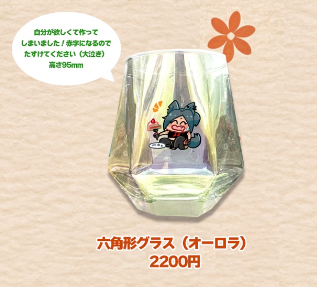 ◯カケチ六角形グラス
