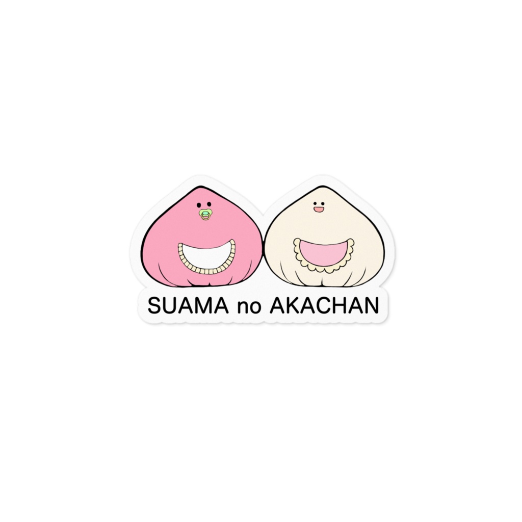 すあまのあかちゃん - ステッカー -