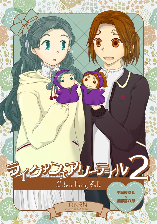 ライクアフェアリーテイル2