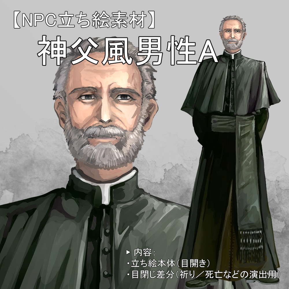 【NPC立ち絵素材:神父風男性A】