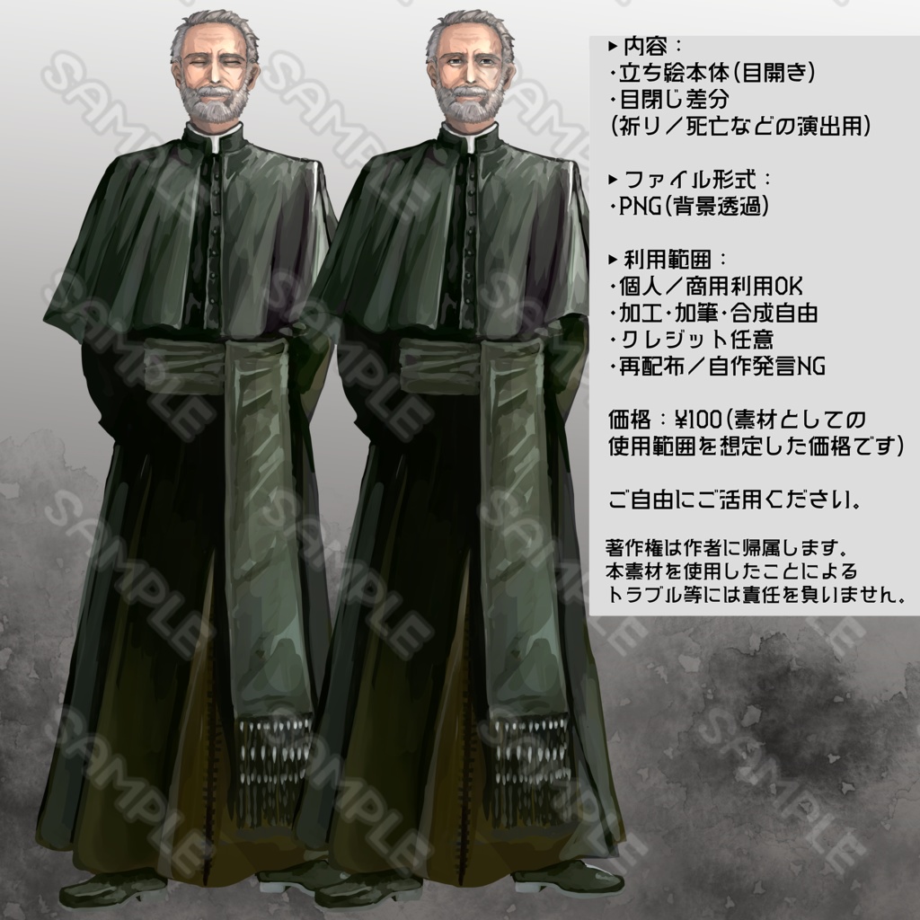 【NPC立ち絵素材:神父風男性A】