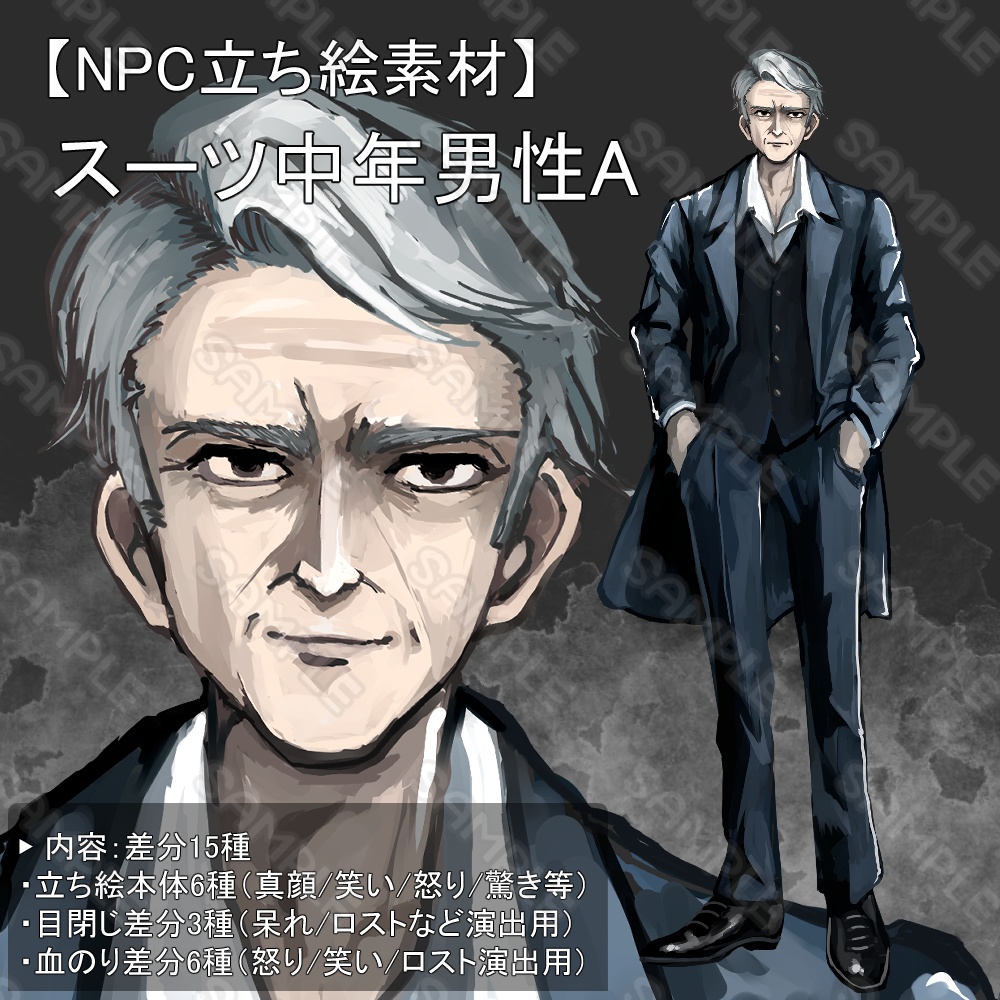 【NPC立ち絵素材:スーツ中年男性A】