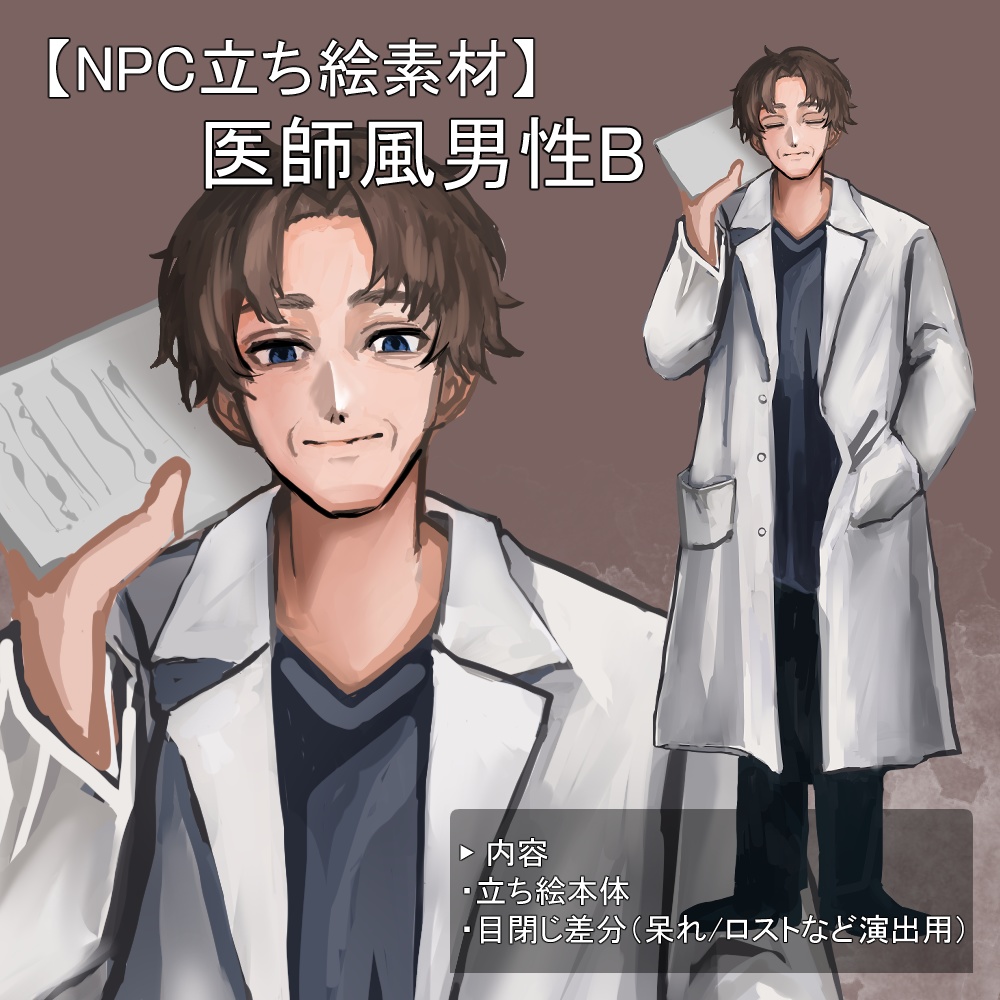 【NPC立ち絵素材：医師風男性B】