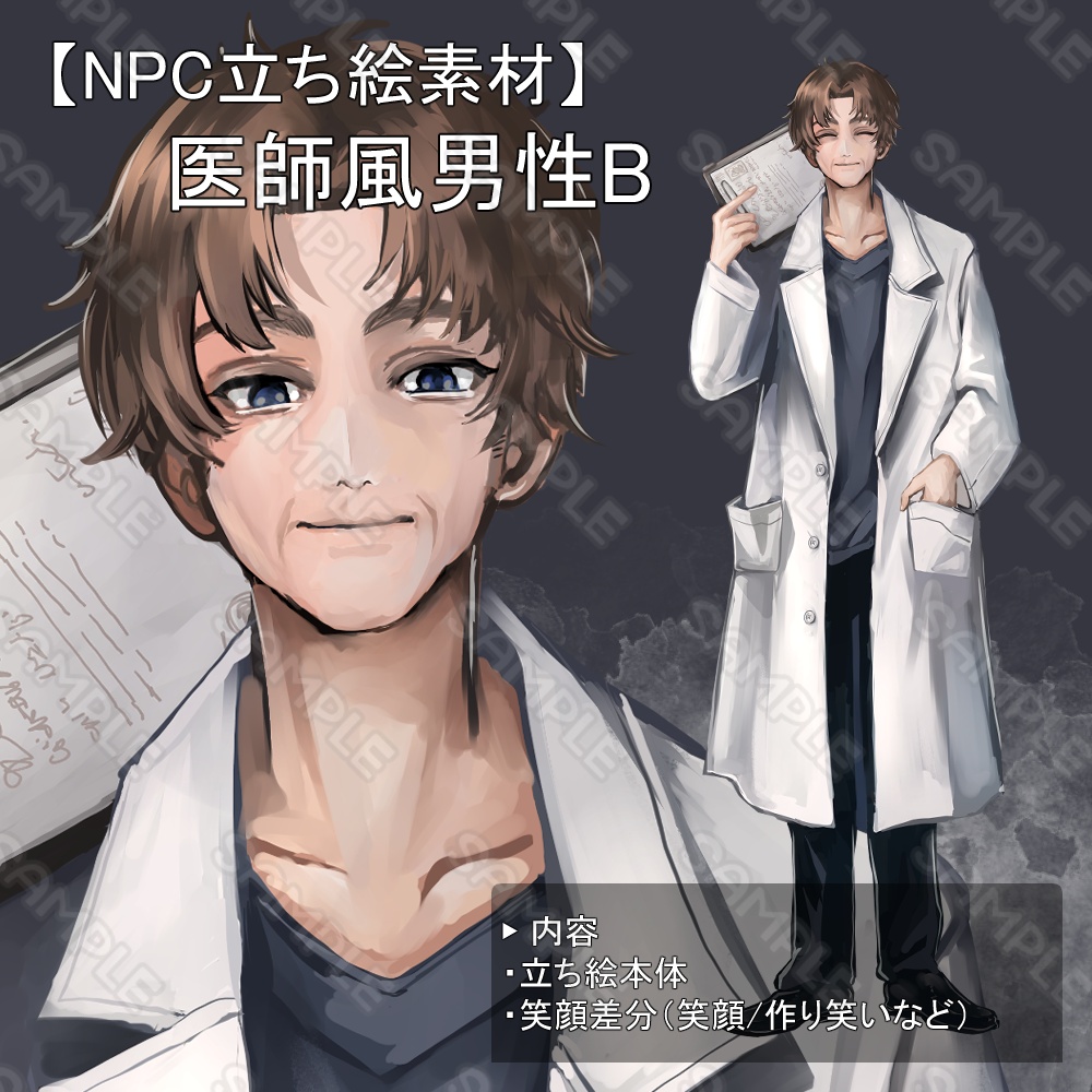 【NPC立ち絵素材：医師風男性B】