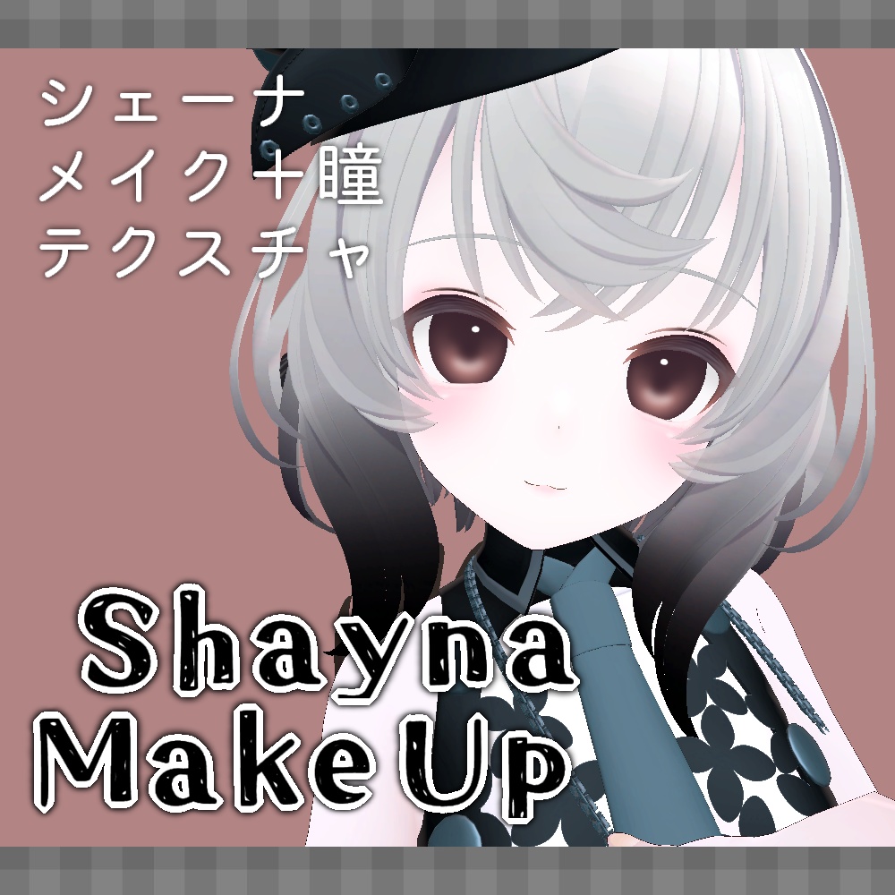 「シェーナ」対応　Make Up & Eye texture 