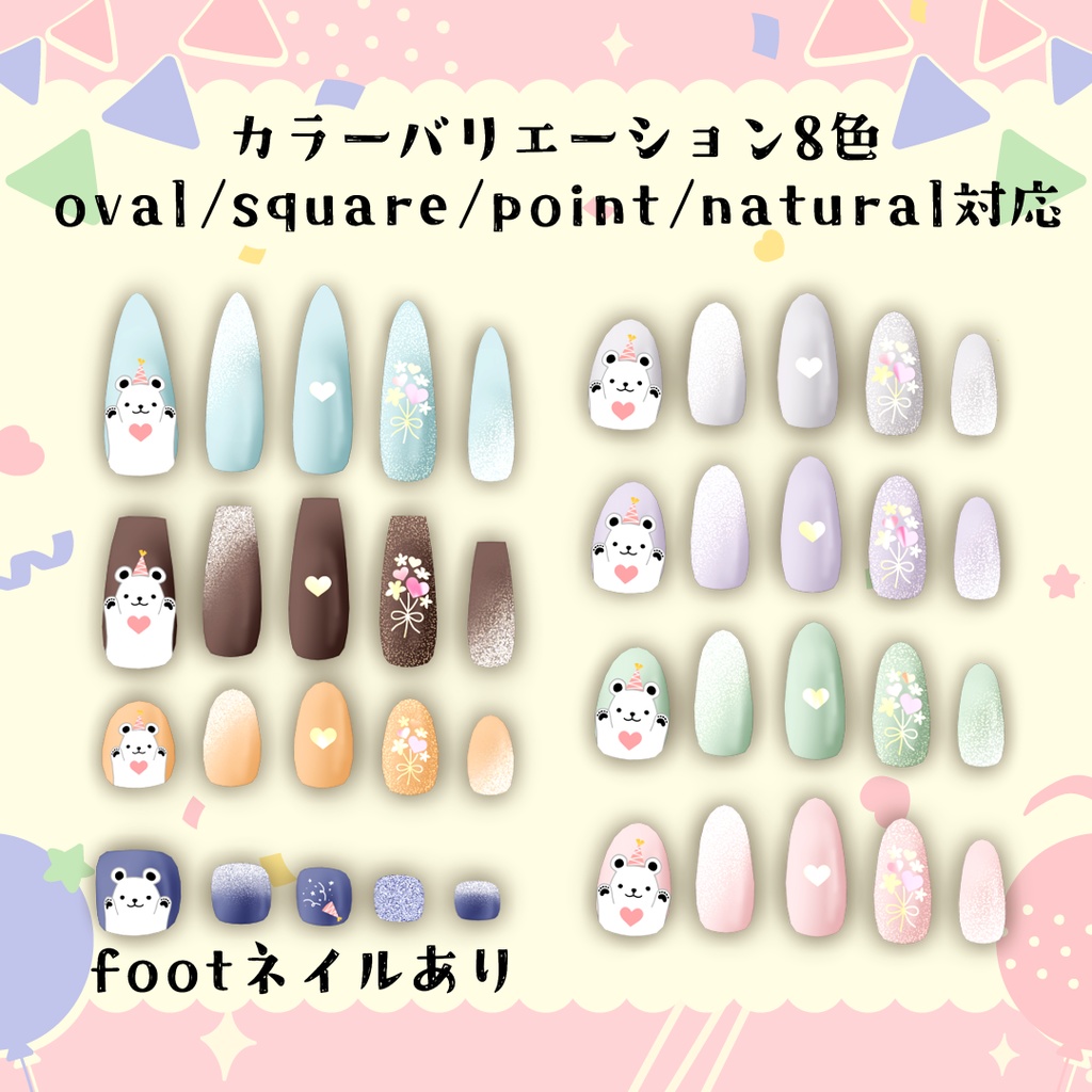 【MDollnail対応】くまのお祝いネイル