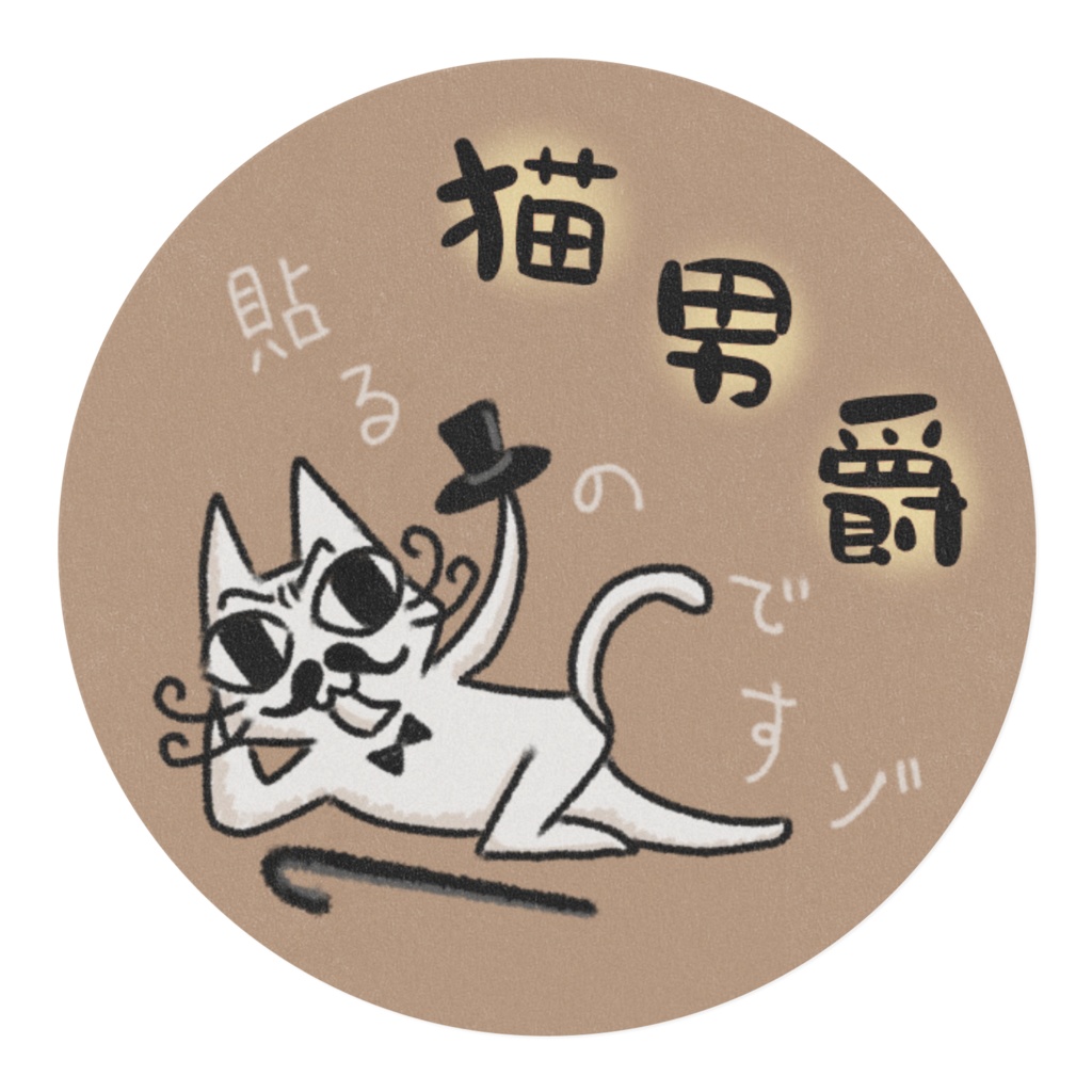 猫男爵マスキングテープ