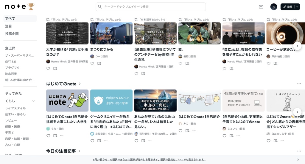 noteいろいろ非表示拡張機能