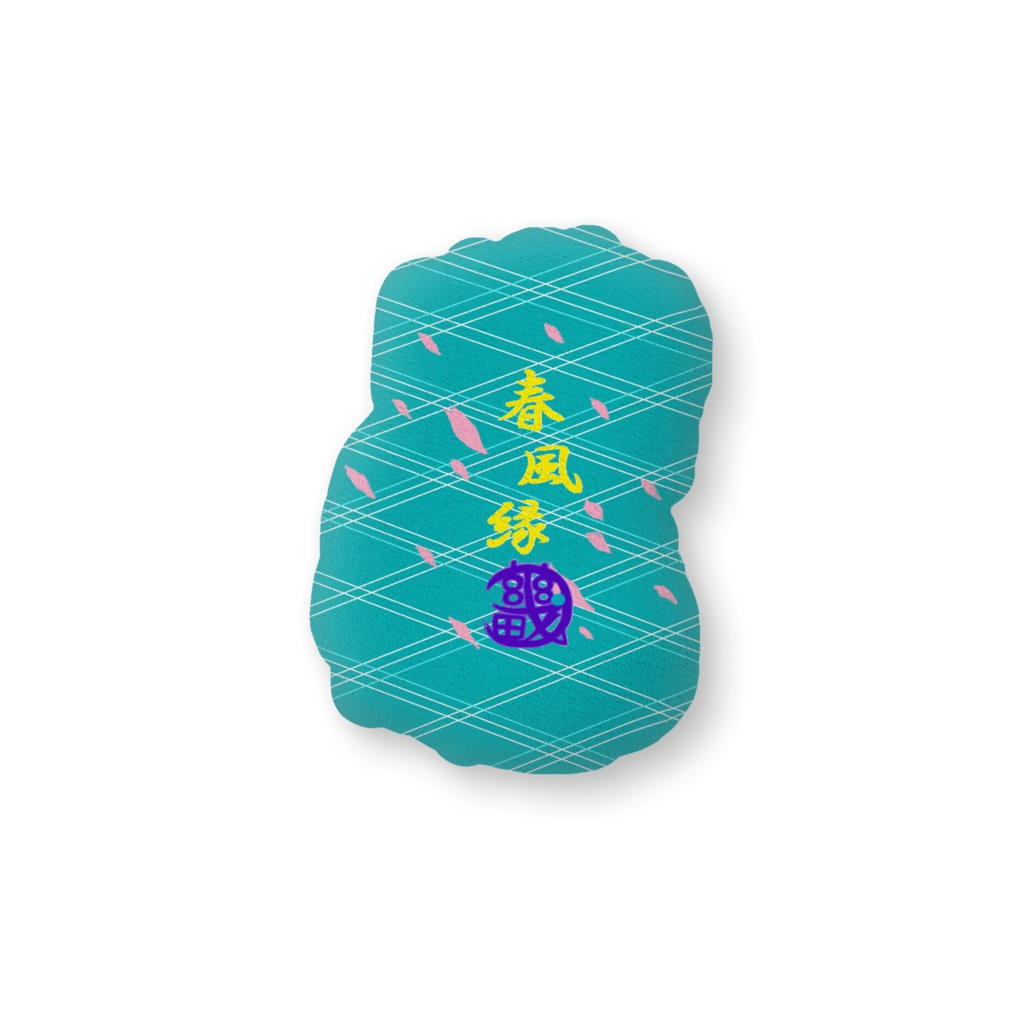 縁ニャンふかふかクッション