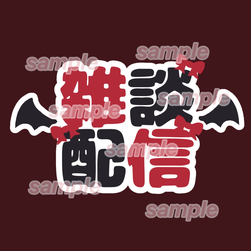 【完売】1点限定!IRIAM対応立ち絵@すぐに配信7点セット