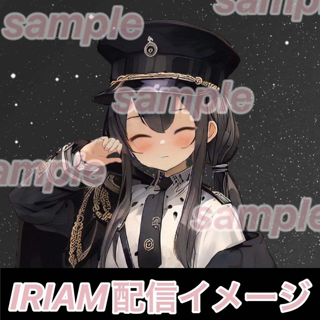 【完売】1点限定!IRIAM対応立ち絵