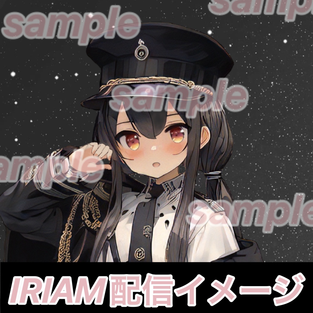 【完売】1点限定!IRIAM対応立ち絵