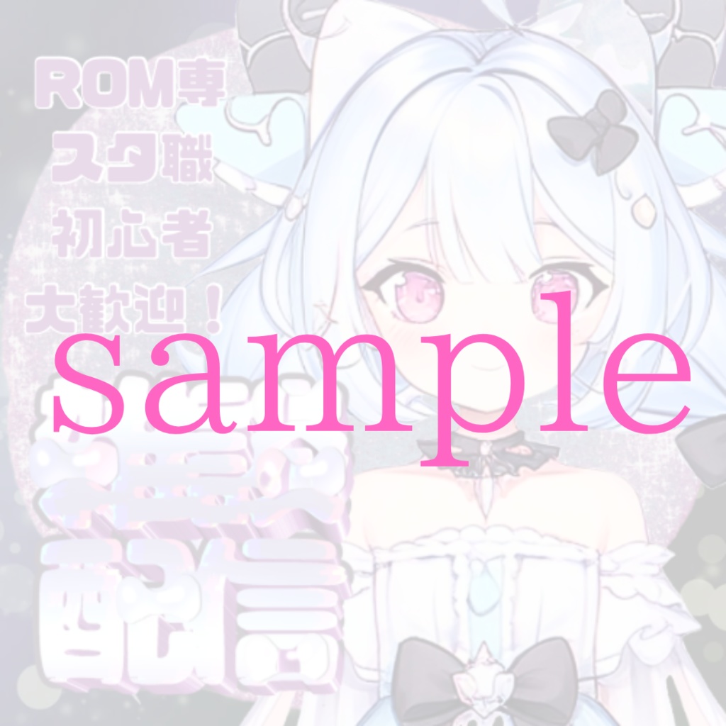 【完売】1点限定!IRIAM対応立ち絵@すぐに配信4点セット