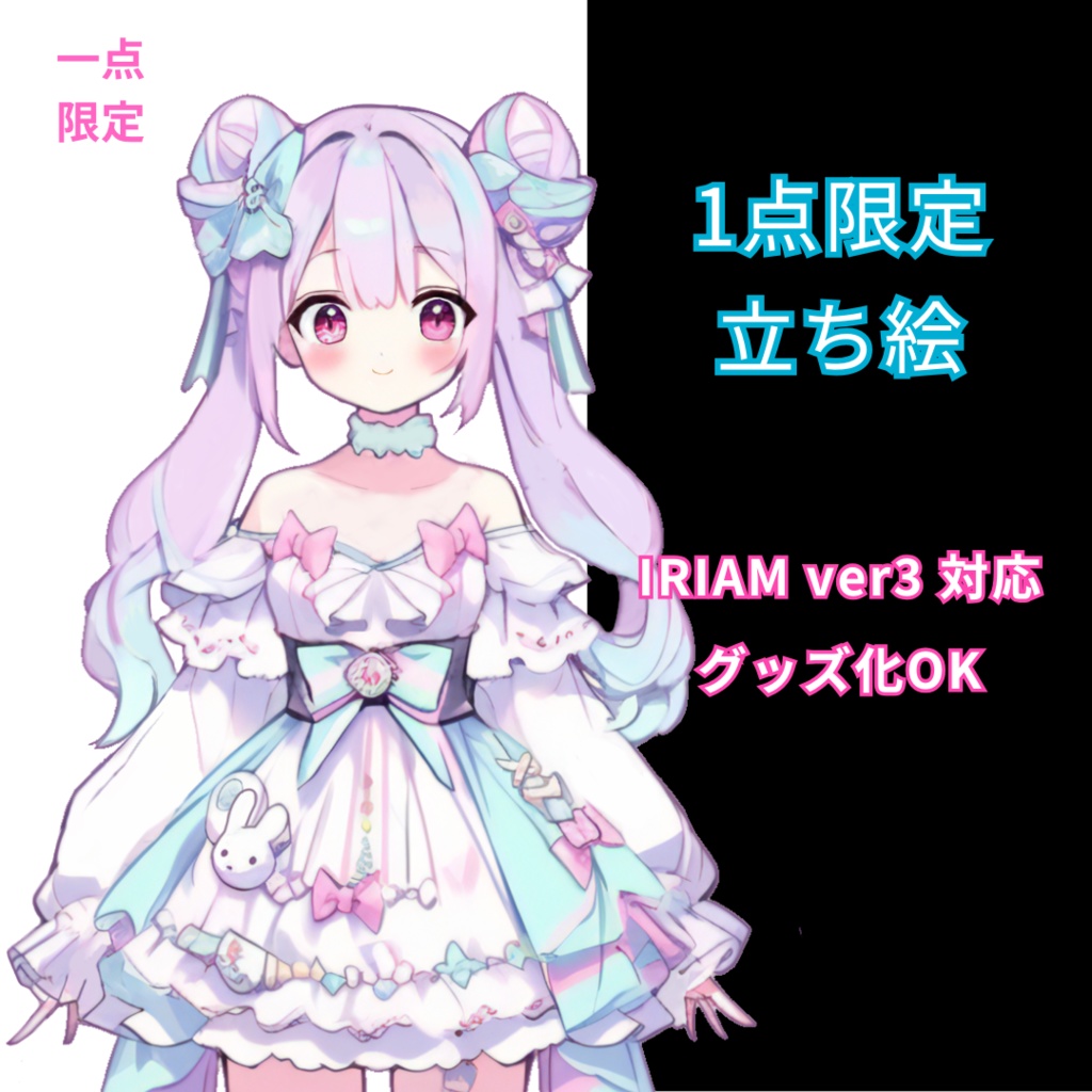 1点限定!IRIAM対応立ち絵@すぐに配信4点セット