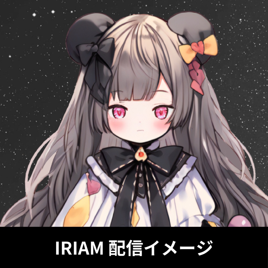 1点限定!IRIAM対応立ち絵@すぐに配信4点セット