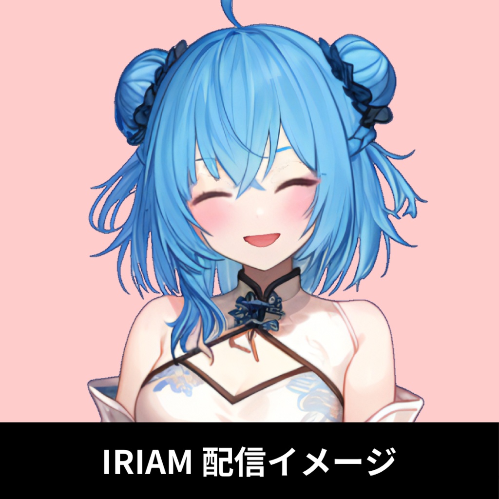 1点限定!IRIAM対応立ち絵@すぐに配信4点セット